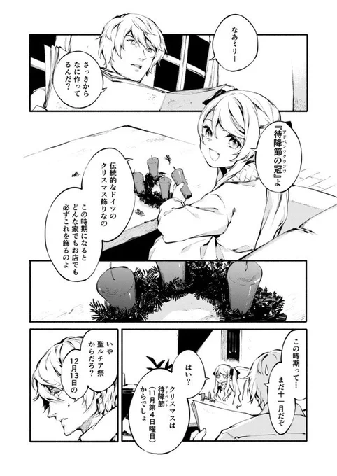 おっさんちに転がり込んできた死神少女のクリスマス🎄

1/2 