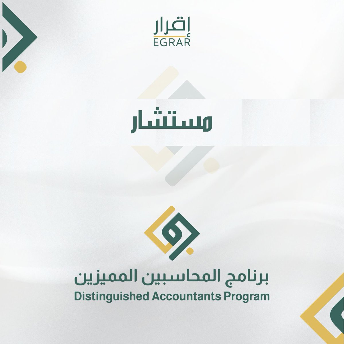 24Tfit_'s tweet image. تشرفت كوني احد مستشارين @DAP_Special 💚

وبهذه المناسبة السعيدة يسرني “ تقديم مقعد مجاني مدفوع التكاليف “ لمحاسبين ومحاسبات #دفعة_الصفوة 🎁🎁

كيفية السحب : 
-اعادة تغريدة لهذا المنشور 
- اضافة الحساب 

🔴 فالكم التوفيق والفوز بأذن الله اعلان الفائز 
 26-12-2023 الثلاثاء