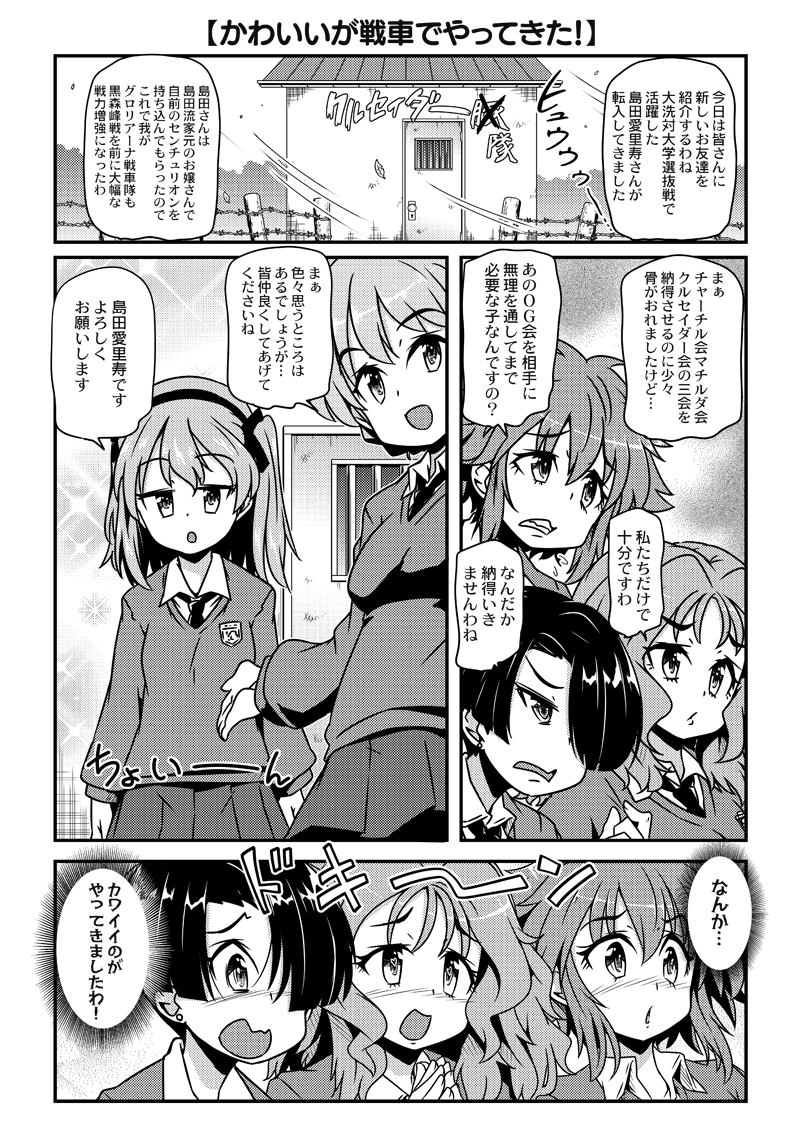 甲冑娘の激突19巻に描かせてもらってます。愛里寿ちゃんが聖グロになじむまでの話と継続高校の新ユニフォームのお話です。くわしくは甲冑娘@aburachi のプロフを見てあげてください。 