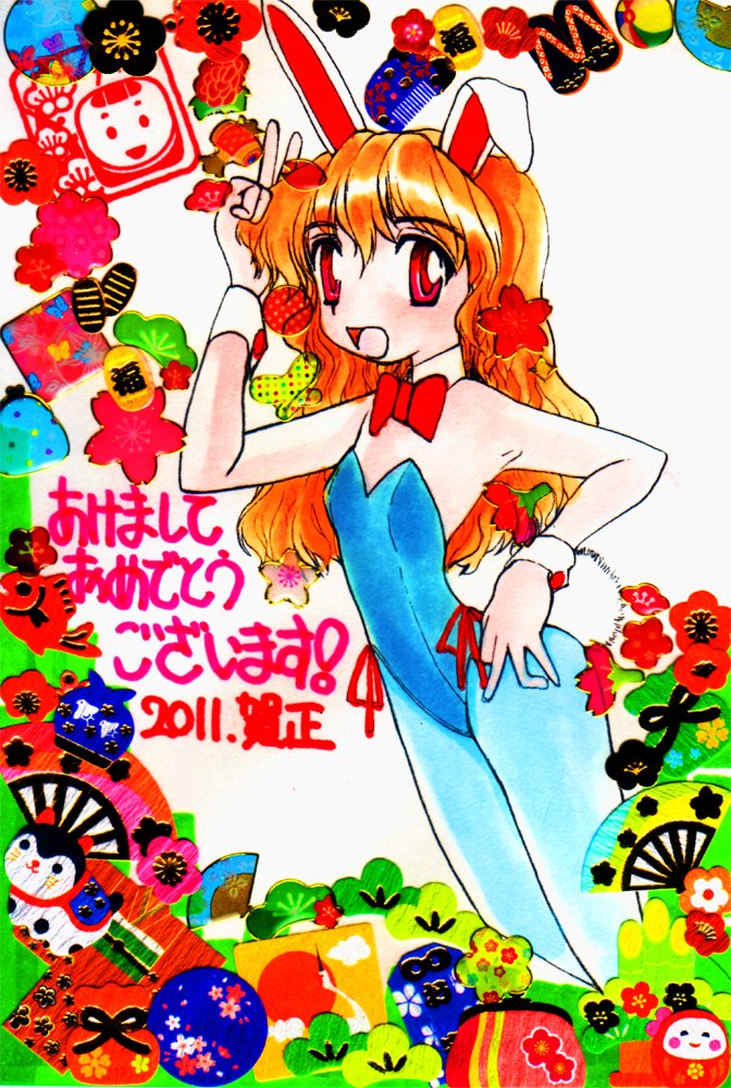 そろそろ兎年バニーまつりも終わるので
今年(2023年)お年賀絵と一周前(2011年)お年賀絵比較
2011年のころはまだ体力あったのでコピックで一枚一枚手塗りしてました(すごい) 