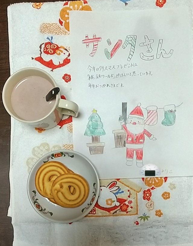 さて、サンタさんがちゃんと来てくれるようによいこはもう寝るのです。

ところで、アラこれちょうどクリスマスカラーで良い感じのお皿だわねと思ったブツが王将の皿であった。 