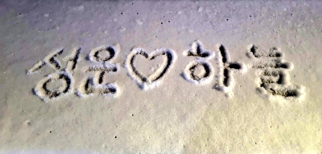 Merry Christmas 🎄 
우리 하병장님도 우리 하느리들도 모두모두 행복한 클쑤마쑤💛💙💜🥰
#하늘통신 #하성운과늘함께 #우끼행