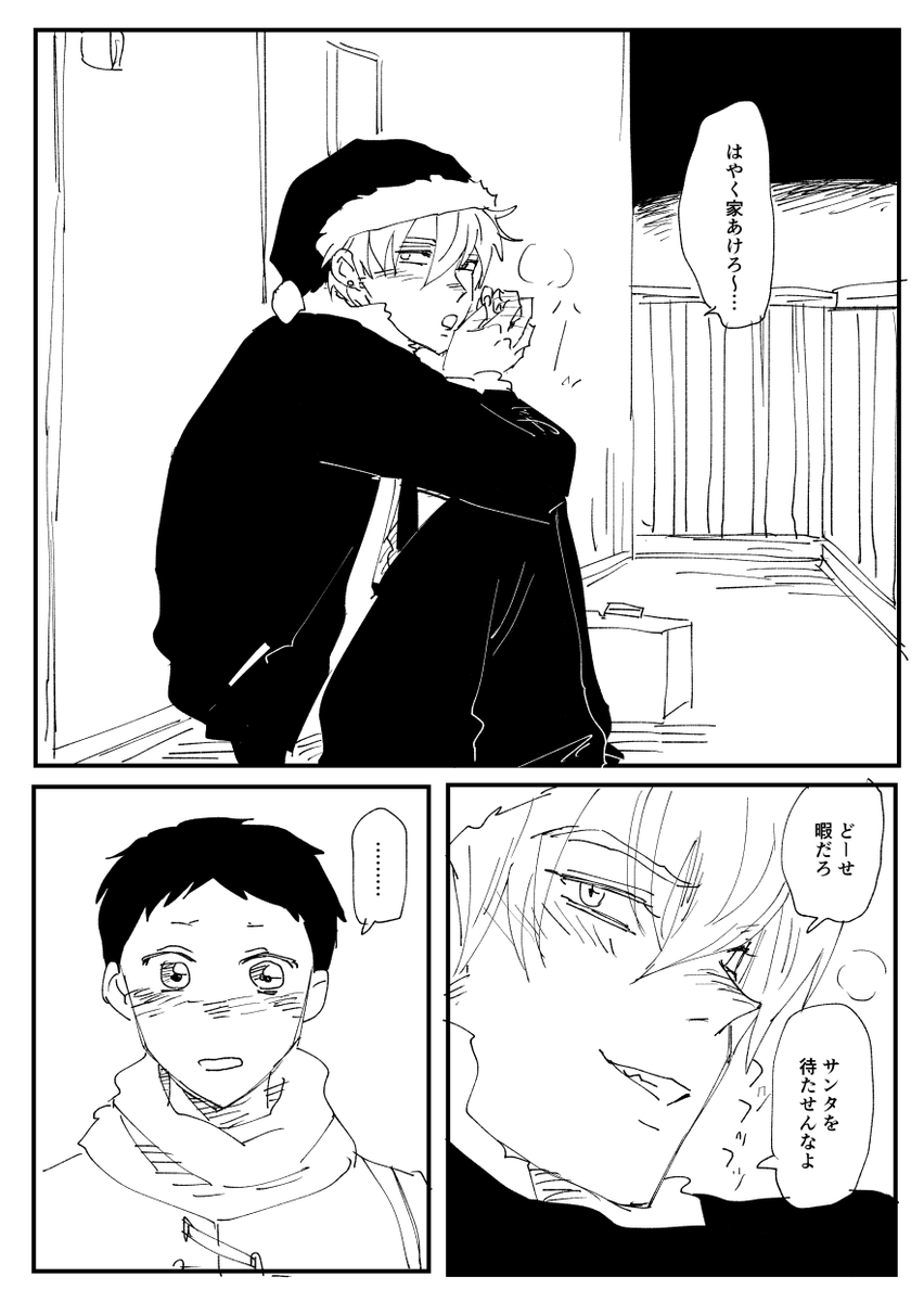 イシ堂のクリスマス 