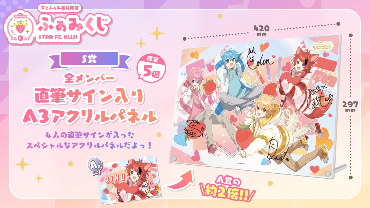 すとぷり ふぁみりーくらぶ【公式】 on X: すとぷり ふぁみりーくらぶ【公式】 on X: