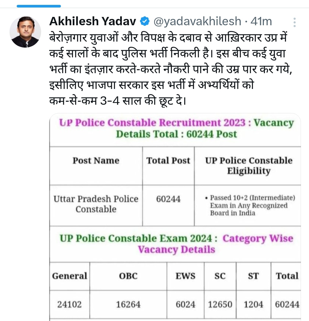 EWS के बीजेपी के चाटुकार नेता ब्रामण, राजपूत, बनिए, भूमिहार,सब आंख खोल कर देख लो तुम तो अपने समाज के लिए नही उठे लेकिन पूर्व मुख्यमंत्री ने छात्रों ने पीड़ा समझी और मांग कर दी की युवाओ को उम्र मे छूट मिले। शर्म करो, धिकार है तुम पर। #UPPOLICEAGERELAXATION2023