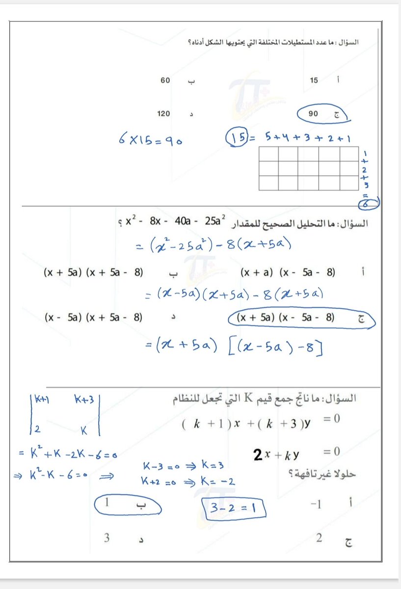 _Hamad_Ali's tweet photo. إجابة أسئلة دليل المتقدمين لاختبار الرخصة المهنية مستوى ٢  تم حل جميع الأسئلة بالخطوات..
إن شاء الله يكون هذا الملف عون للمتقدمين لاختبار الرخصة المهنية رياضيات
إن أصبت فمن الله وإن أخطأت فمن نفسي والشيطان..
https://t.co/MPUZRPVG2M

#ملتقى_معلمي_الرياضيات
#الرخصة_المهنية_رياضيات https://t.co/Qt5RqyBL3J