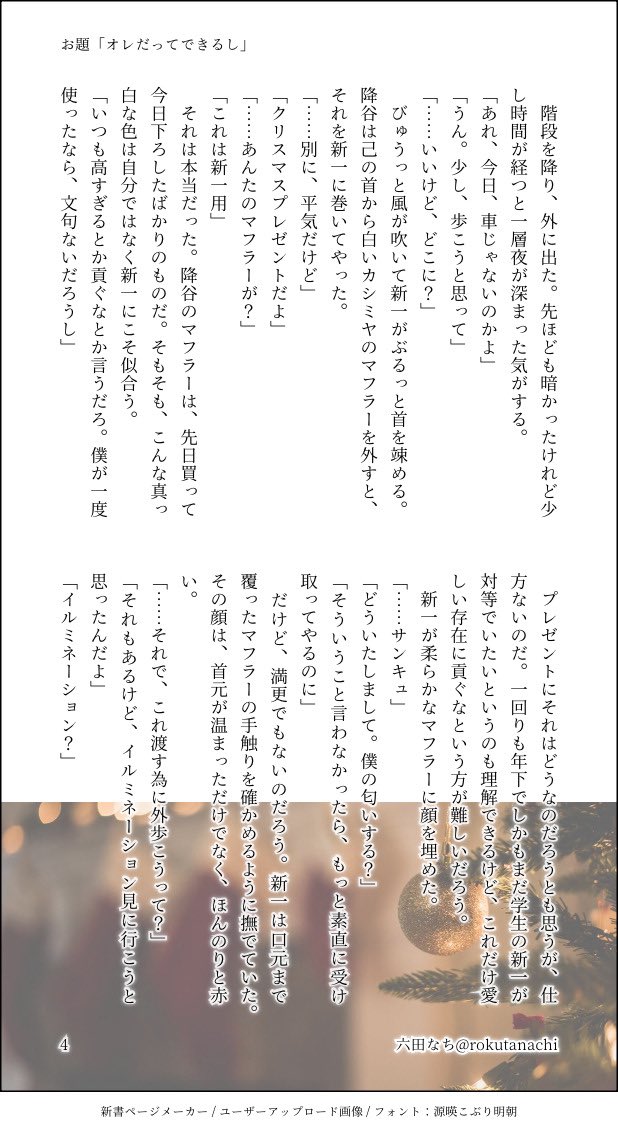 #降新安コ深夜のワンドロワンライ

CP:降新
お題「俺だってできるし」
ツンデレ？な新ちくんとの🎄話。

遅刻すみません〜😭が、🎄なので参加したかった…！

全7pの①(4/7)