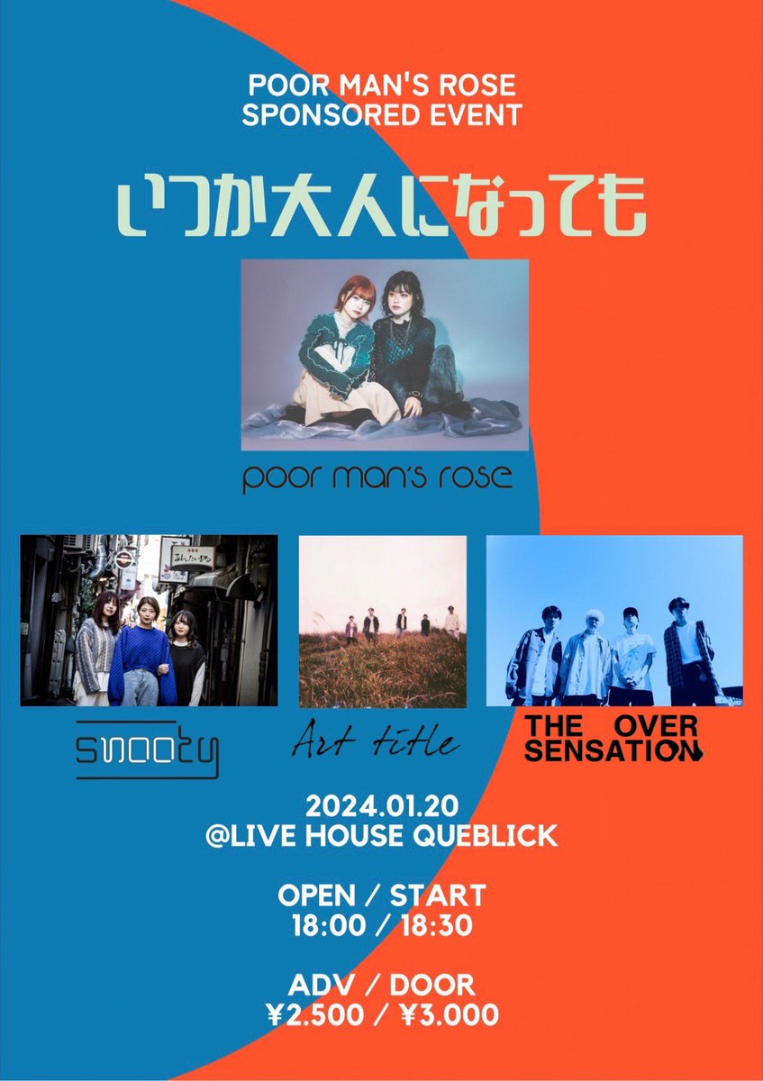rose_poor's tweet photo. 🎄ライブ情報🎄

1/20(土) 福岡Queblick

poor man's rose pre.
『いつか大人になっても』

w/
snooty
Art title
The Over Sensation

取り置きはDMにて承っております🎫

是非、お越しください！！😊 https://t.co/2ALVPZUfzm