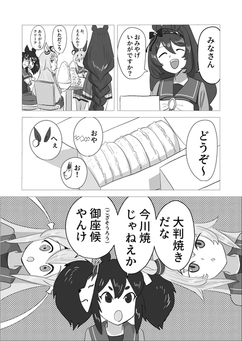 #C103 #ウマ娘プリティーダービー 
コミケ新刊に載せる漫画の一部 