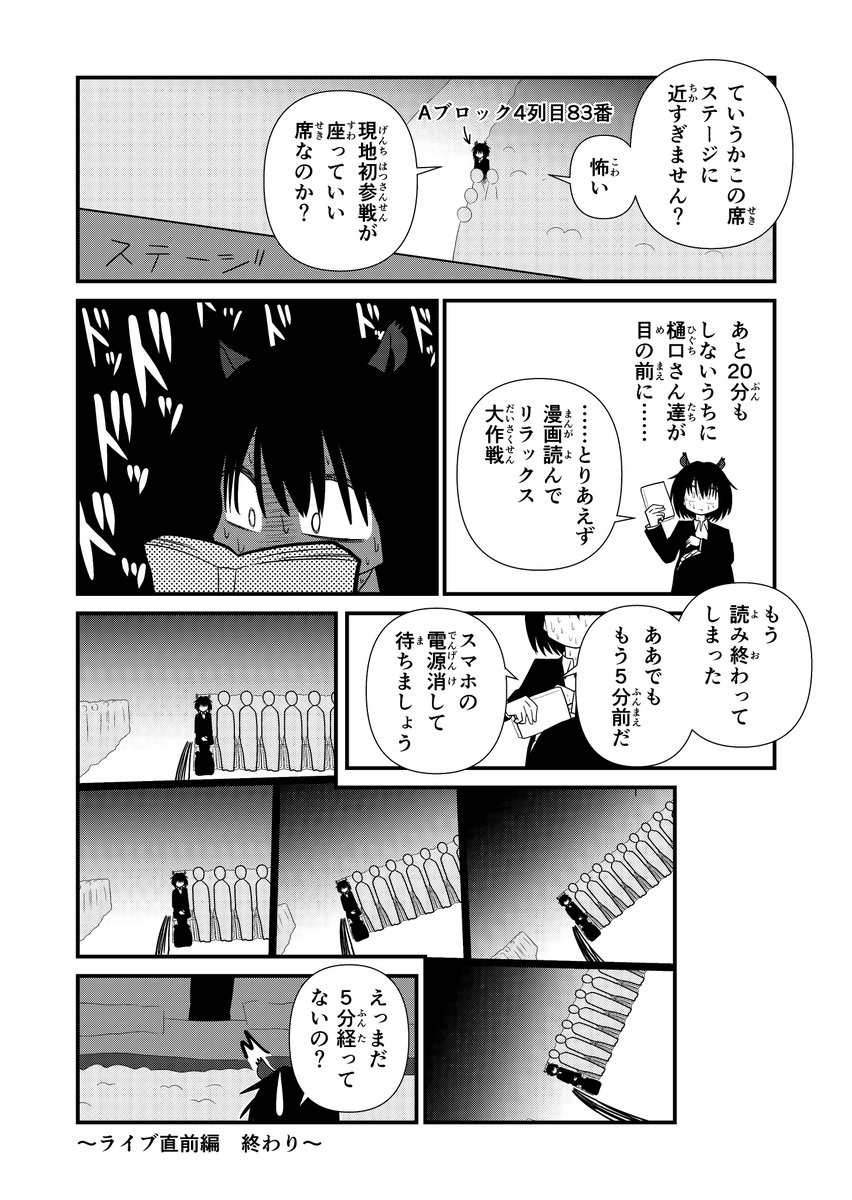 【レポ漫画】今年の前夜祭のうろ覚えレポ漫画です。念のためライブシーンはすべてカットしました。ご了承ください。 