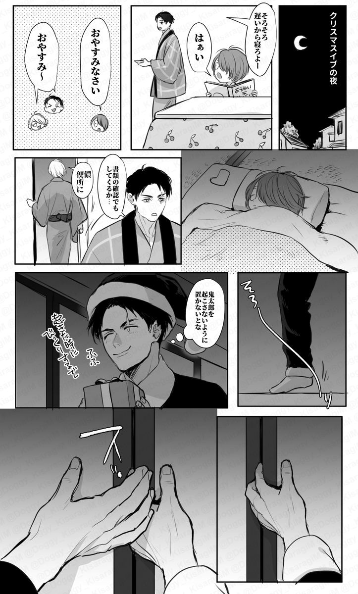 父水。👁💧「👹子育て奮闘記～クリスマス編～」 