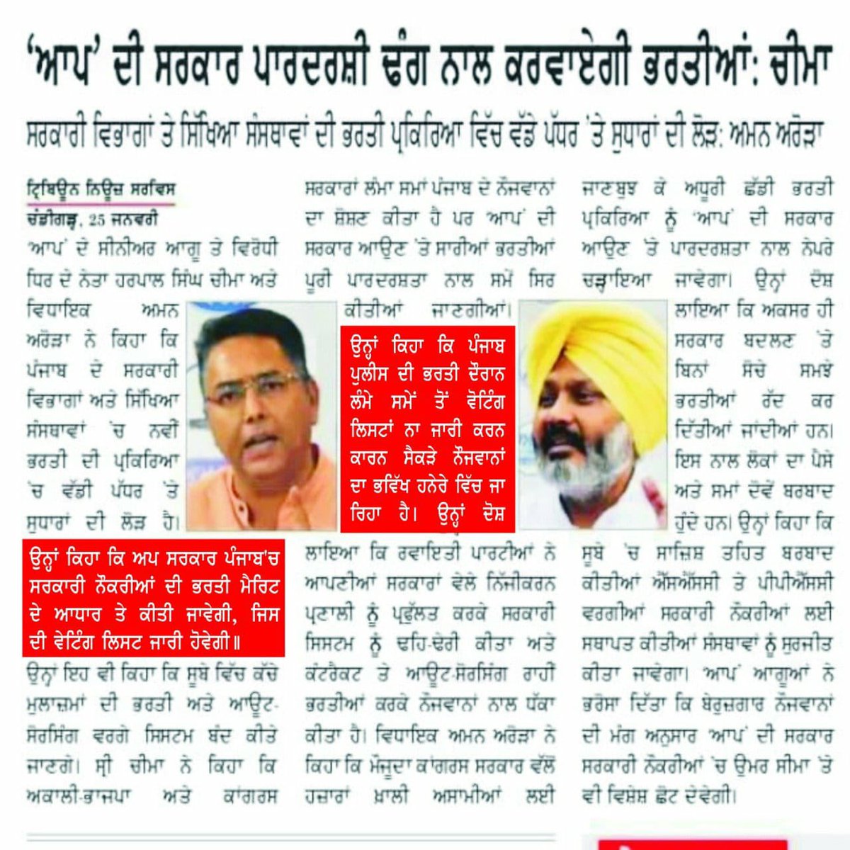 kamaldeep991's tweet photo. ਵਾਅਦੇ ਕਰਨੇ ਤਾ ਸੋਖੇ ਨੇ ਪਰ ਨਿਭਾਉਣੇ ਉਸ ਤੋ ਵੀ ਔਖੇ ਨੇ ਹਰਪਾਲ ਚੀਮਾ ਜੀ ਤੇ ਅਮਨ ਅਰੌੜਾ ਵਲੋ ਕੀਤੇ ਗਏ ਪੁਲਿਸ TSS ਭਰਤੀ 2340 ਦੀ ਦੂਜੀ ਲਿਸਟ ਜਾਰੀ ਕਰਨ ਦੇ ਵਾਅਦੇ ਅੱਜ ਵੀ ਊਠ ਦੇ ਬੁੱਲ ਵਾਗ ਲਟਕ ਰਹੇ ਨੇ ਅਤੇ @CMOPb ਸਰ ਦਾ ਹਰਾ ਪੈਨ ਵੀ ਗੁਆਚ ਗਿਆ ਜਾਪਦਾ ਹੈ। @HarpalCheemaMLA @AamAadmiParty @DGPPunjabPolice @AAPPunjab https://t.co/jFfMldLJwW