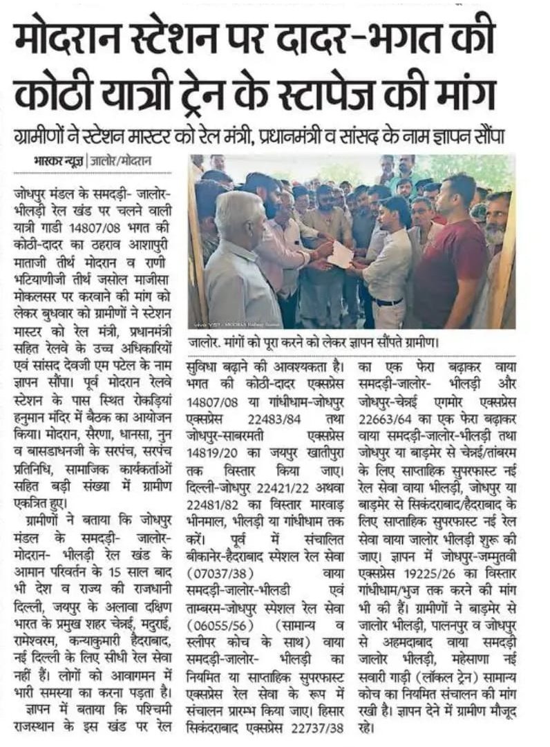 Samdari_Bhildi's tweet image. प्रधानमंत्री @narendramodi से निवेदन है कि ग्रामीण जनता की भारी #यात्री मांग को देखते हुए ट्रेन 14807/08 #भगत_की_कोठी_दादर का #मोदरान स्टेशन पर ठहराव प्रदान करे
क्षैत्र के लाखों यात्रियों को राहत प्रदान करे
@GMNWRailway @NWRailways  @RailMinIndia 
@GM_NRly 
@MoRD_GoI 
@NWRailways