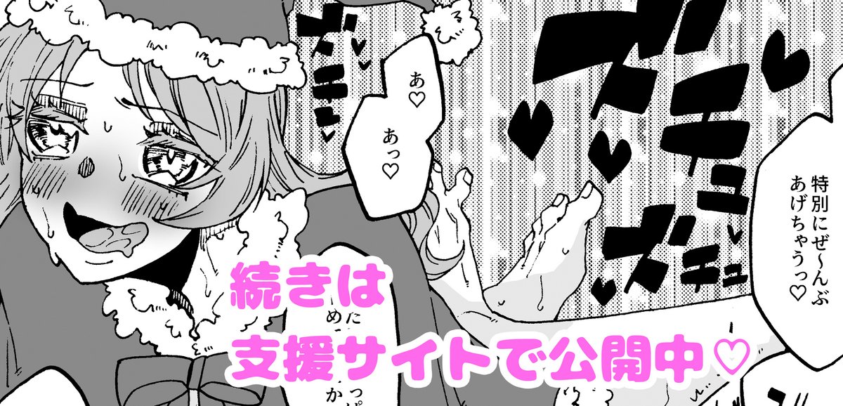 支援サイト更新しました。間に合ってよかった!ふたなり彼女サンタからメリークリスマスです。
続きはこちら
FANBOX→https://t.co/zOsaGw3xNt
Fantia→https://t.co/YiL7jgvjdJ 