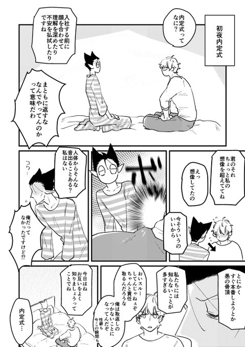 ◆お付き合いし始めて真面目に対話してるロナドラ この日ちゃんと入社までこぎつけました 