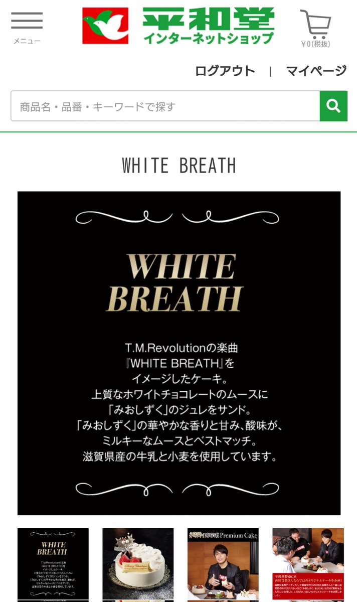 今年のクリスマスケーキは旦那の希望で西川さんと平和堂のコラボの。 名前はWHITE BREATH⛄ そんな旦那は食べる前に令和ロマンが優勝したのを見て立って泣いていた😂