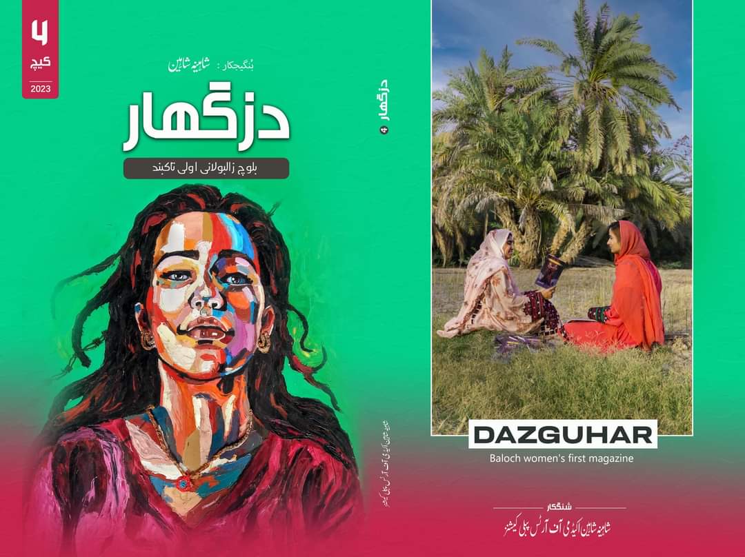صحافی و انسانی حقوق کے کارکن شہید شاہینہ شاہین کی پہلی بلوچی میگزین 'دزگہار' کی چوتھی ایڈیشن جلد شائع ہوگی۔ لیکن شاہینہ کی روح آج بھی انصاف کی منتظر ہے۔
<a href="/HamidMirPAK/">Hamid Mir حامد میر</a> <a href="/MunizaeJahangir/">Munizae Jahangir</a>
 <a href="/MahrangBaloch_/">Mahrang Baloch</a> <a href="/BalochWF/">Baloch Women Forum</a>  @JavedGwadari <a href="/haleemhayatan/">Abdul Haleem</a> 
<a href="/AsadAToor/">Asad Ali Toor</a>