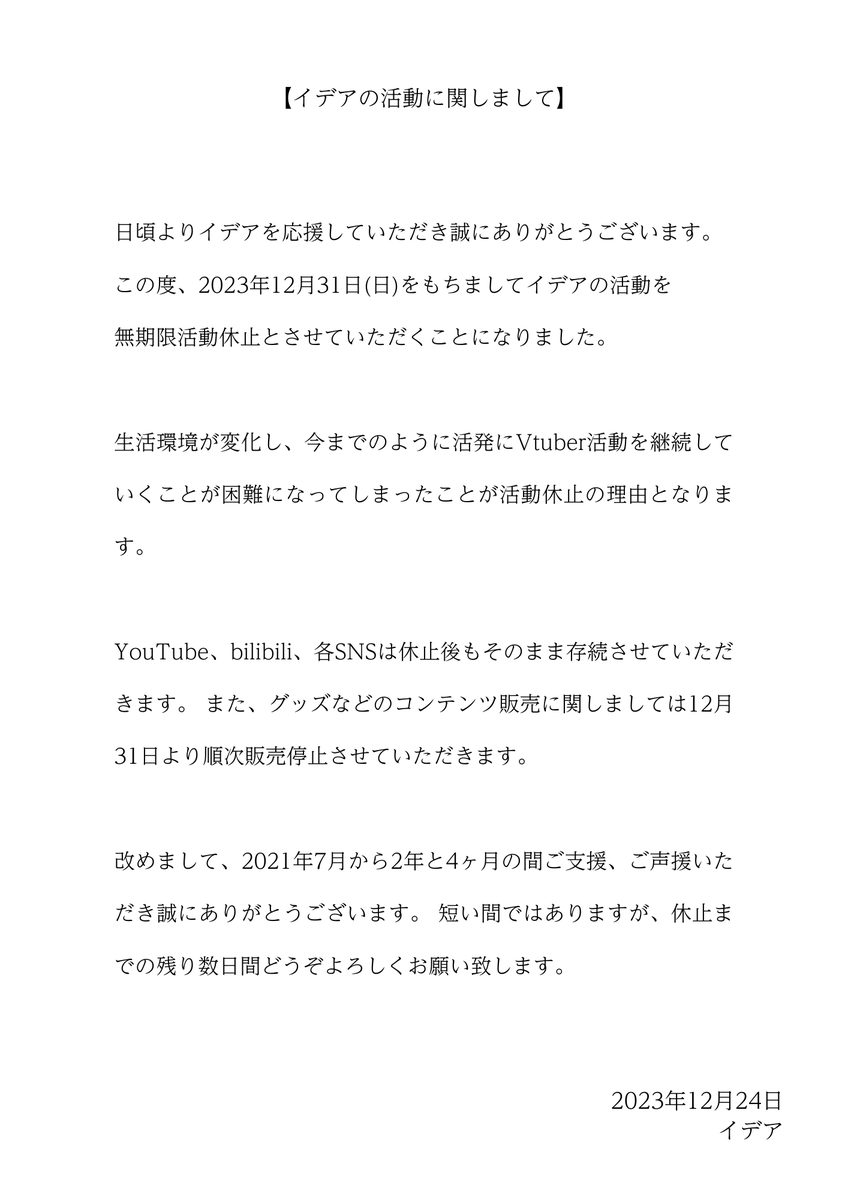 イデア/思緒🎤🍖2023/12/31 無期限活動休止 tweet media