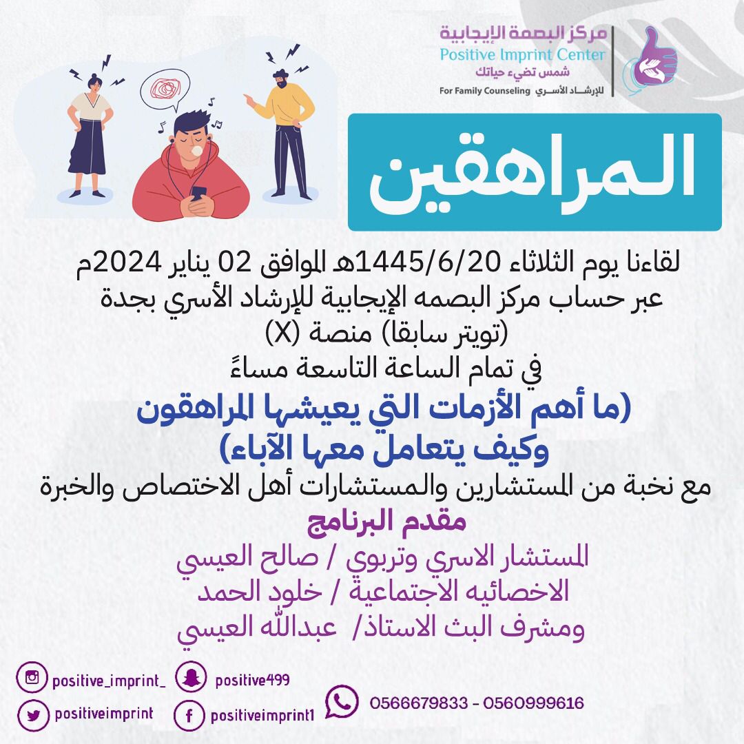 positiveimprint's tweet photo. #مستشارك_المؤتمن #مركز_البصمة_الايجابية https://t.co/wuqlHcfYVk