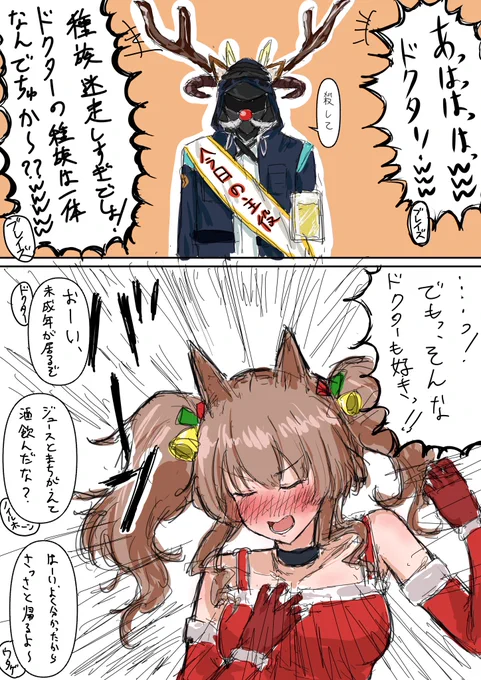 #アークナイツメリークリスマス漫画??? 