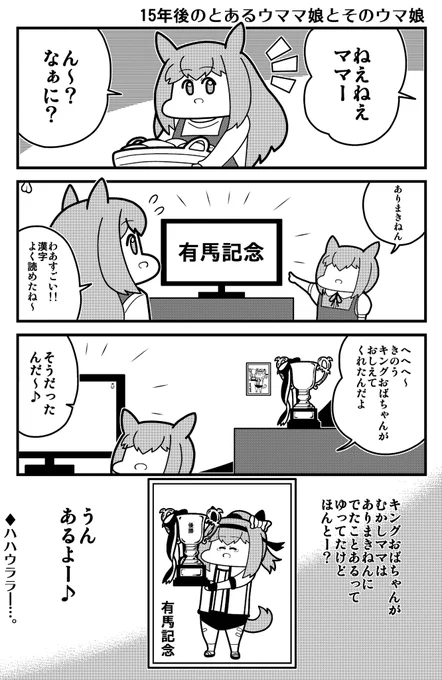 ifウマ娘