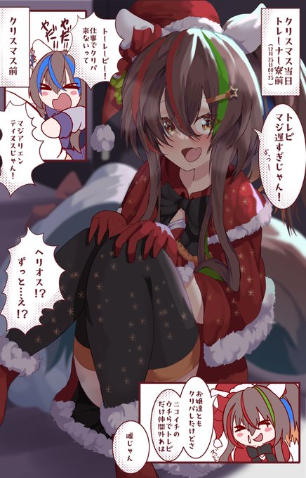 クリスマスヘリオス描いた!はい今年も仕事…太陽に俺を照らしてほしい!!!!!#ダイタクヘリオス #ウマ娘 