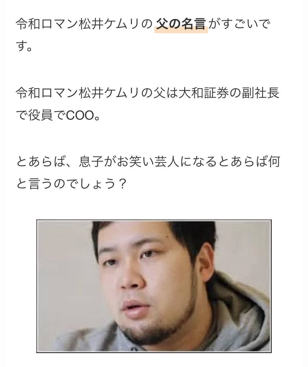 RT @chuzaiina: M-1グランプリ2023で優勝した令和ロマンの松井ケムリ