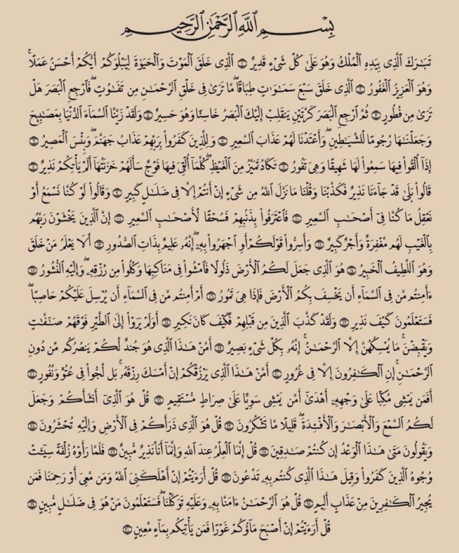 المنجية من عذاب القبر