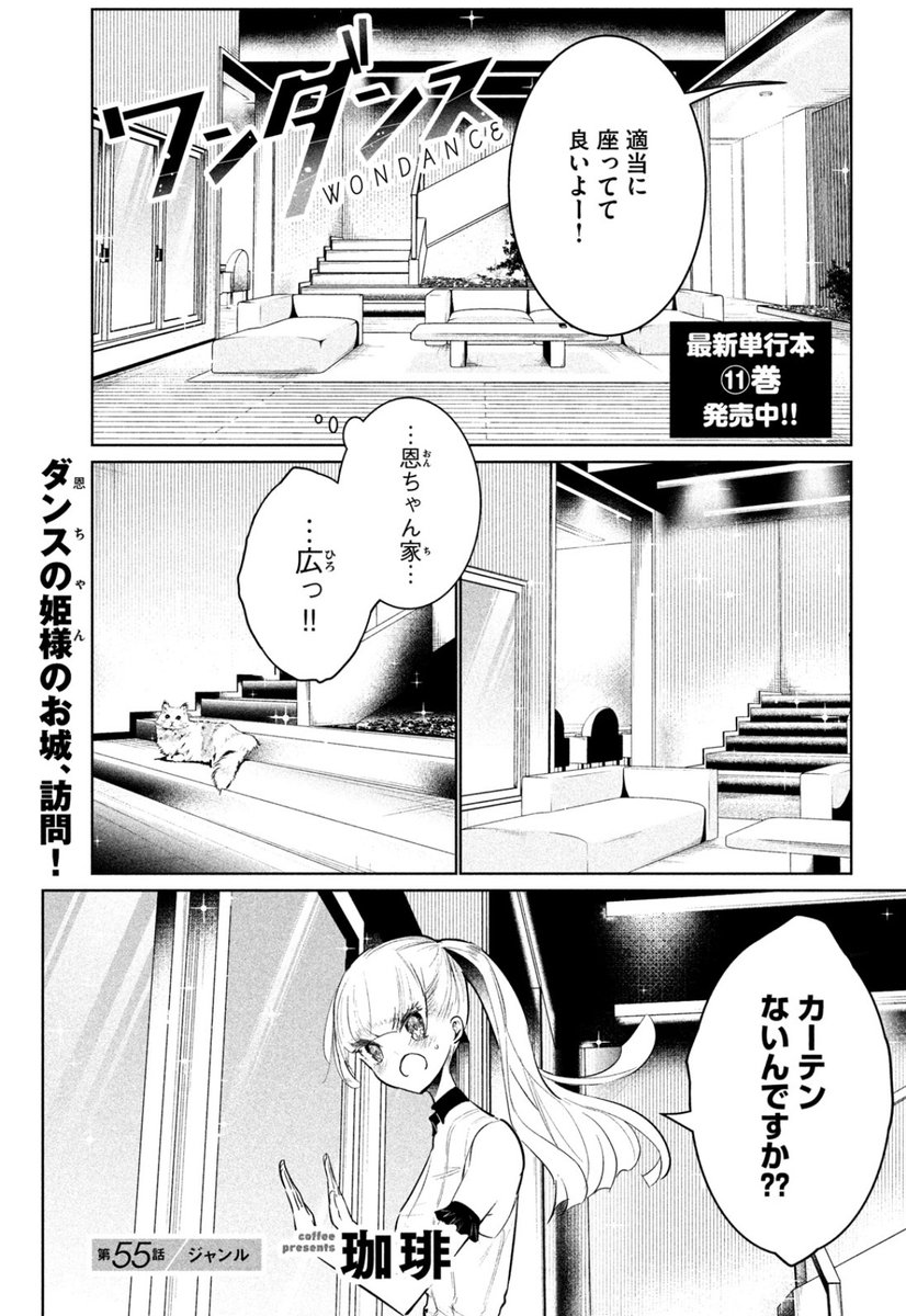 本日発売アフタヌーン最新号に 『🕺』掲載❗️ カボ＆ワンダはショー作