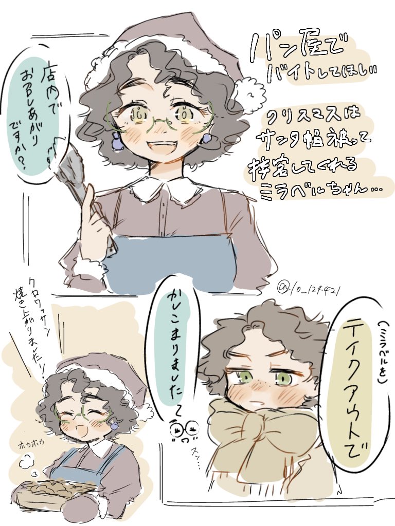 サンタ帽で接客してるパン屋さんが可愛かったのでらくがき(学パロ?🦎🦋)