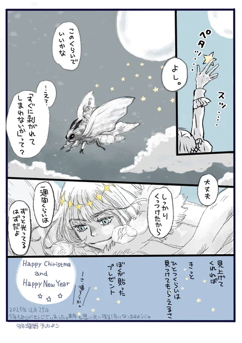 クリスマスの朝🧑‍🎄🌲🧚‍♂️に オベロンさんからお届け物です🛏️🎁 #FGO #オベロンさん  #メリークリスマス