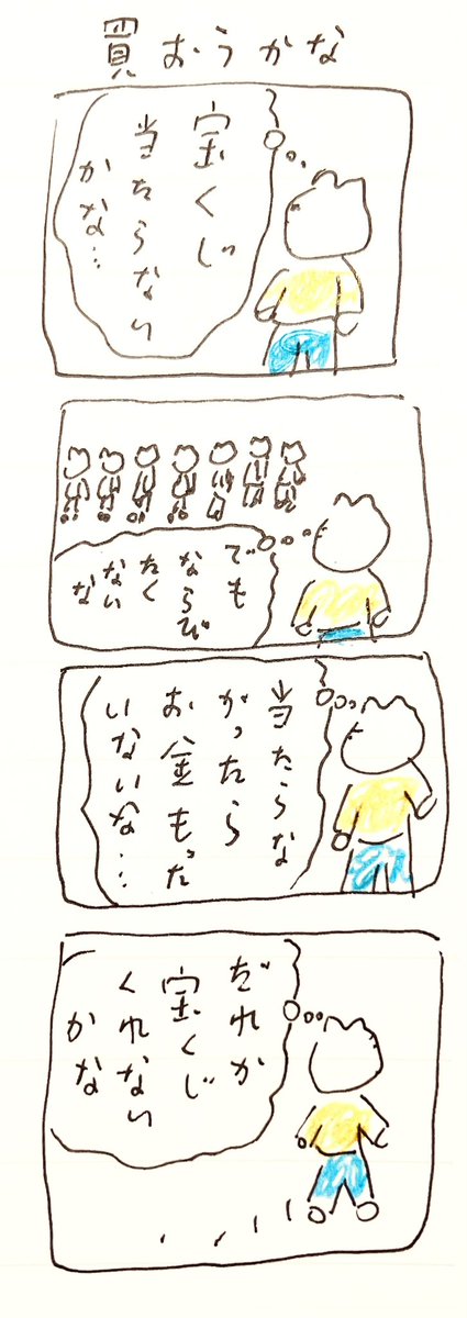 くじ