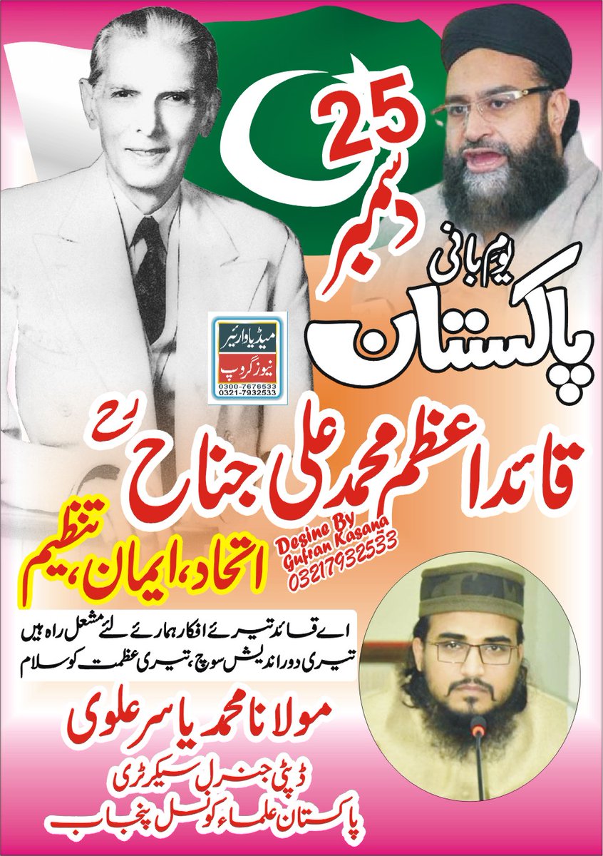 YASIRAL11586401's tweet photo. #قائد #اعظم
#25_دسمبر
#پاکستان_علماءکونسل
@TahirAshrafi https://t.co/iTHYKMA43Y