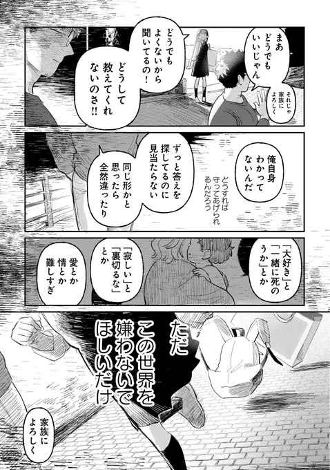 鬱病の叔父と高校生の姪と人生のこれから (6/7)