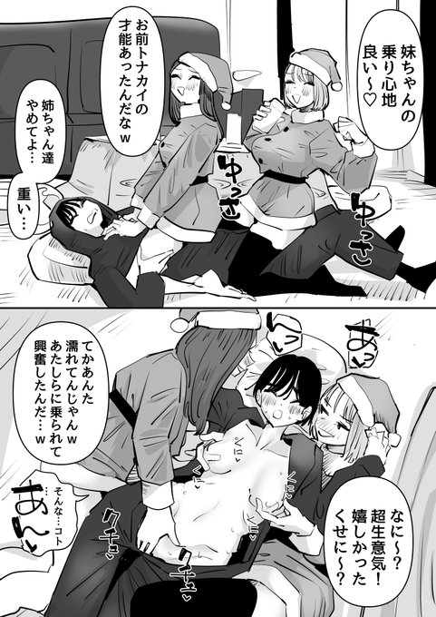 姉のクリぼっち飲み会に巻き込まれた妹ちゃん… 