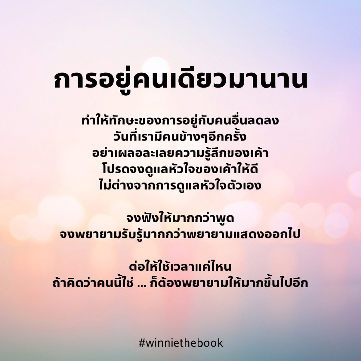 มาพยายามไปด้วยกันต่อนะ
ขอบคุณที่ให้โอกาสเรามาเสมอ

#winniethebook
