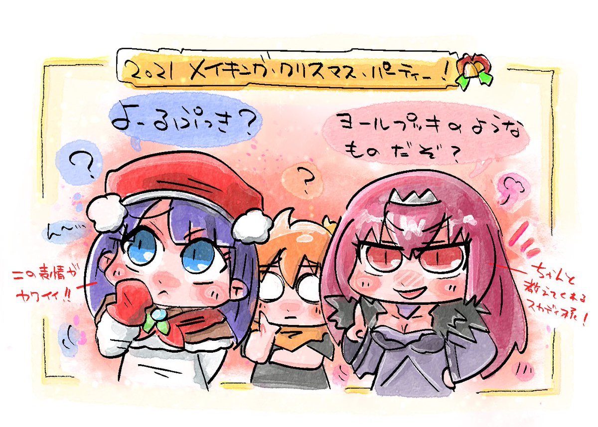 FGO「FGOキャラのサンタさん達。サンタマルタさんが懐かしや 」|なおるなのイラスト