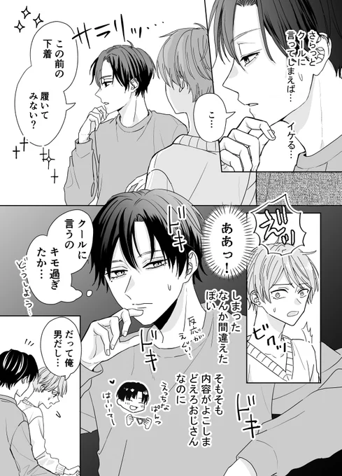 悩める男 正木さん⑬
やっとお願い出来たけど....?
ケイ君の反応が...?
#創作BL 