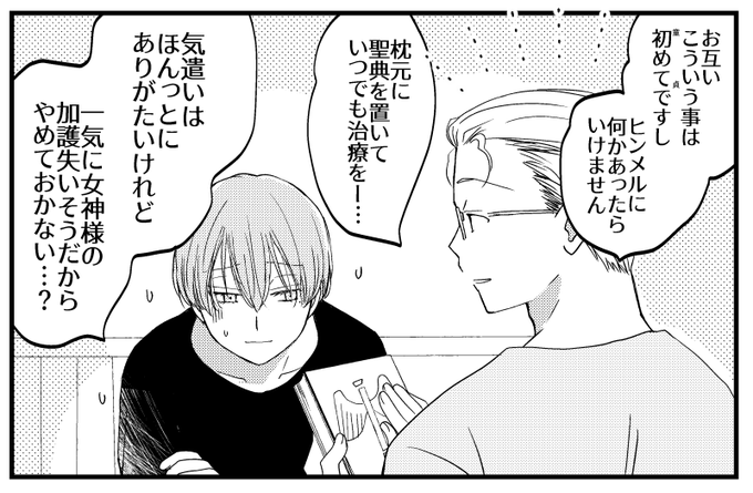 ハイヒン 僧侶の魔法って聖典に触れてないと行使できないのかな～ってところから… 私は急になにを描いて… 
