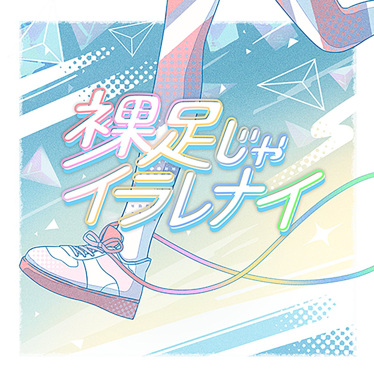 B2 ポスター　両面　アイドルマスター　シャイニーカラーズ 裸足じゃイラレナイ Amazon | THE IDOLM@STER SHINY COLORS Song for Prism 裸足じゃ