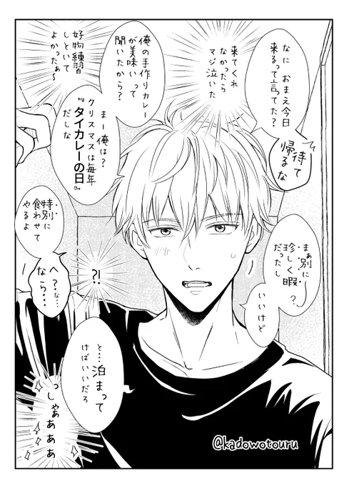 (☃️メーリークリスマスッ🎄🎅)
#創作BL 