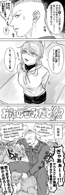 sus🚺のクリスマスに巻き込まれるモブたち 