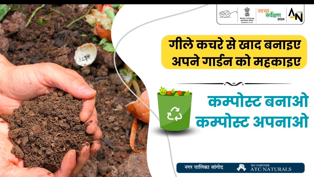 घरेलू खाद बनाने का अभ्यास करें और प्रकृति को धन्यवाद कहें
#homeCompost
@PMU_SBM_RAJ 
@SbmUrban 
@Swagata171274