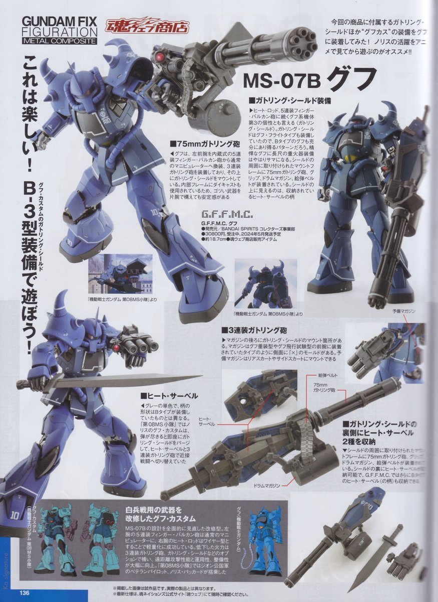 PassionXFun's tweet photo. Immagini dalle riviste specializzate del #GundamFixFigurationMetalComposite del MS-07B #Gouf della #Bandai
@t_features #機動戦士ガンダム #MobileSuitGundam #Gundam #GFFMC #anime #robot #Gouf #グフ #Gundam #RambaRal #ランバ・ラルランバ・ラル
https://t.co/IcfWjB2FHF https://t.co/5xi6eULgzl