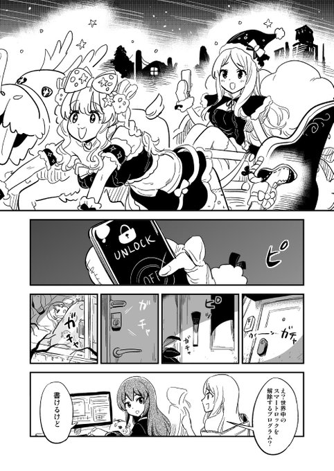 メリークリスマス! まさか二人の会話が聴きとれるようになるとはね