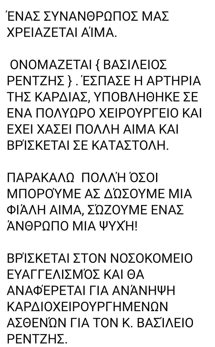 efi22577's tweet photo. 🆘🆘🆘 #αιμα ⬇️⬇️⬇️ https://t.co/B256pQKsZx