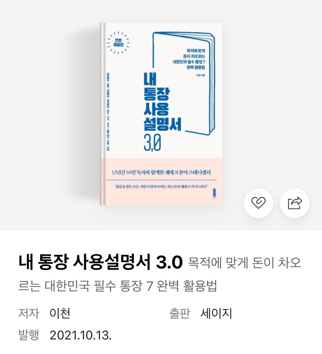 goodday_forme's tweet photo. 내 탐라에 막 그렇게 20대 초반 없는 거 같지만 혹시 돈 모으기 공부가 필요하다면 1번 빼고는 좀 옛날 책이긴 하지만 하는 이야기 다 비슷하니까 읽어보고 본인에게 맞게 조절해서 했으면,,,, https://t.co/qzv6GtySjP