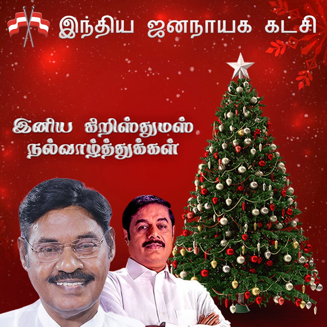 iRaviPachamuthu's tweet photo. கவலைகள் மறந்து நண்பர்கள் மற்றும் உறவினர்களோடு இயேசு பிறந்த நாளை மகிழ்ச்சியாய் கொண்டாட என் இதயம் கனிந்த கிறிஸ்துமஸ் நல்வாழ்த்துக்கள்!!#drparivendhar #perambalurmp #ijk4people #ijk4secular #ijk4tn #ijk4perambalur #ijk4change #Christmas #christmas2023 #SRM #srmist #VendharTV #SunTV https://t.co/gextH890WU