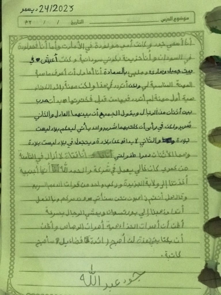 Gi_joe27's tweet photo. بعمر الثامنة كتبت " جود " إبنة اختي:
#انقذوا_السودان https://t.co/gfe0e6VwVL