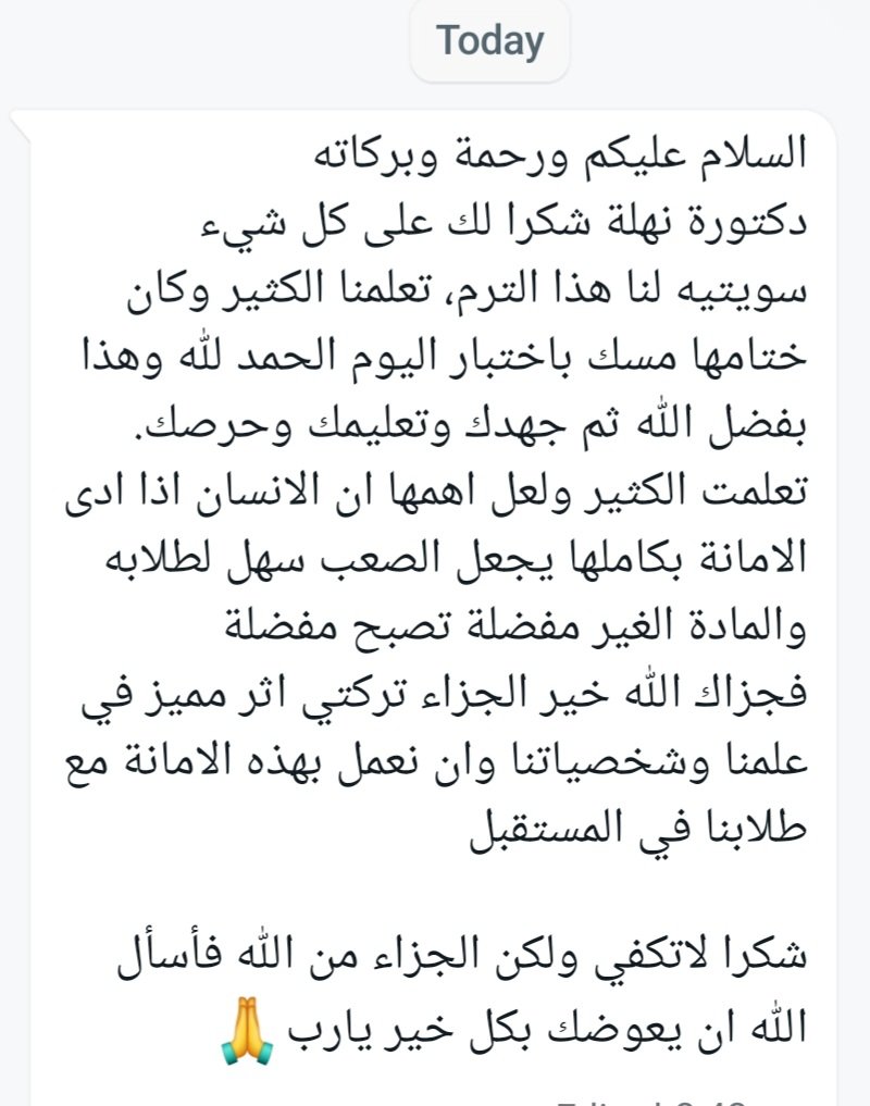 رسالة وصلتني من أحد طلابي اليوم في السنة الخامسة طب أثلجت صدري بمضمونها وأسأل الله أن ينفعني بما علمني ويسخرني لخدمة ديني ووطني وجامعتي وينفع بطلابنا ويبارك لهم في علمهم.